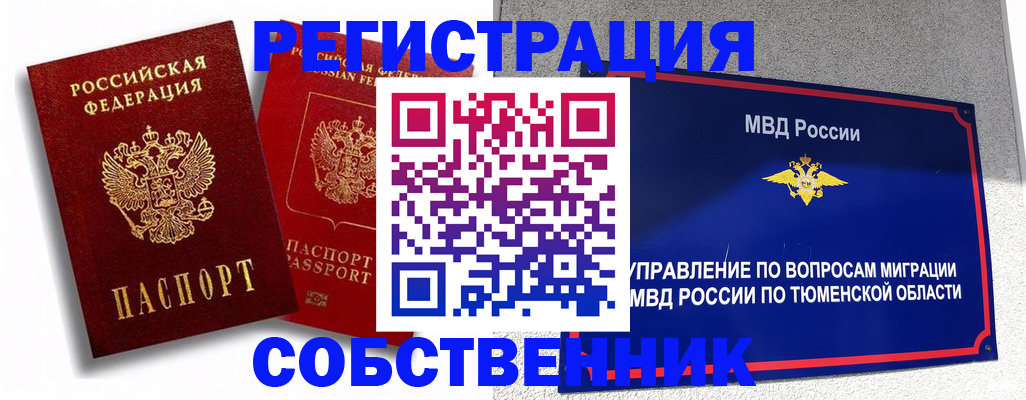 прописка штамп в Миньяре